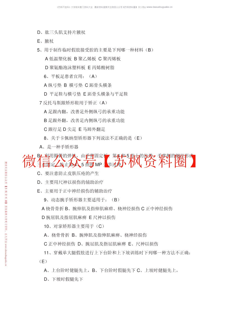 临床康复工程学